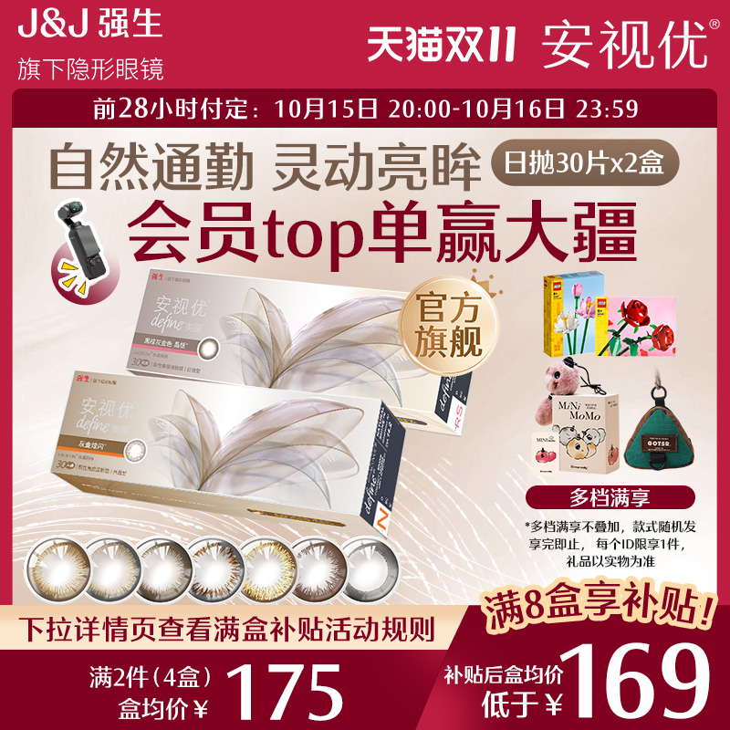 双11预售：安视优天生闪耀美瞳日抛30片x2盒 福利价仅443元秒杀！
