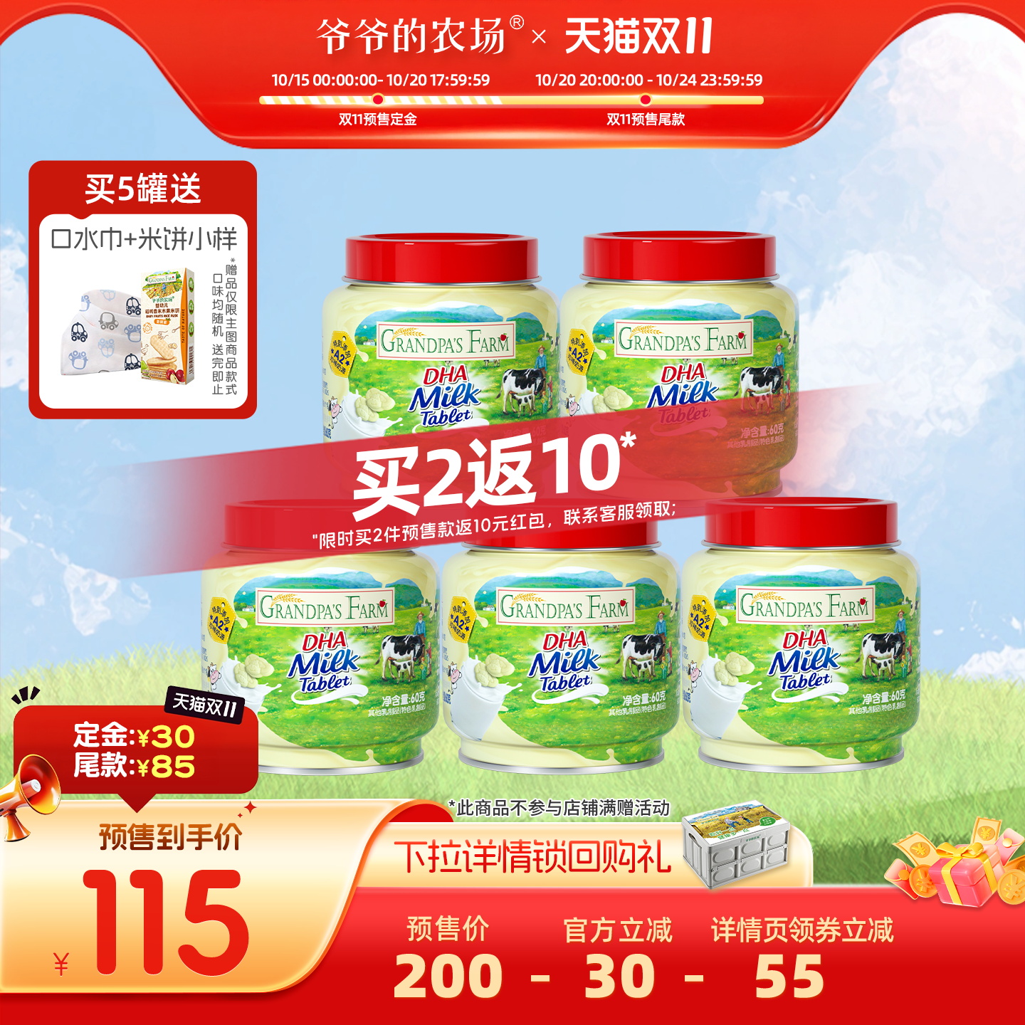 双11预售：【双11预售】爷爷的农场DHA高钙牛乳奶片 付定立减30元，再【领61元优惠券】