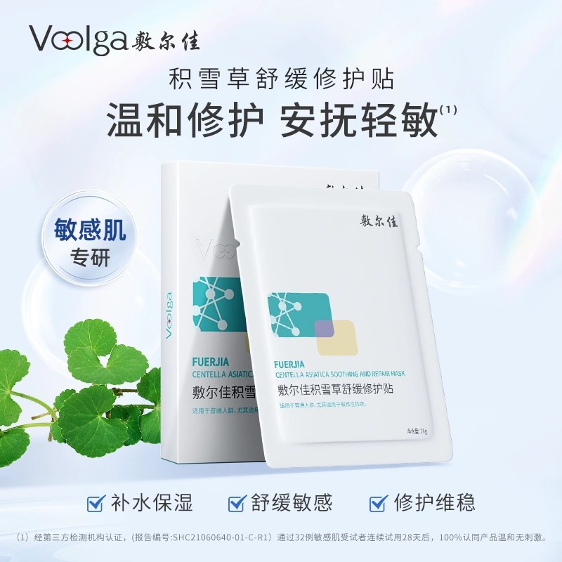 双11预售：敷尔佳敷尔佳积雪草舒缓修护贴5贴/盒 福利价仅20元秒杀！