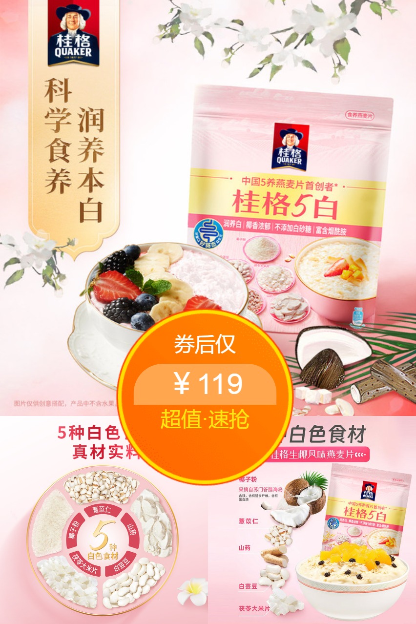 桂格5白混合五白冲饮麦片460克*2白芸豆 【119元】包邮秒杀