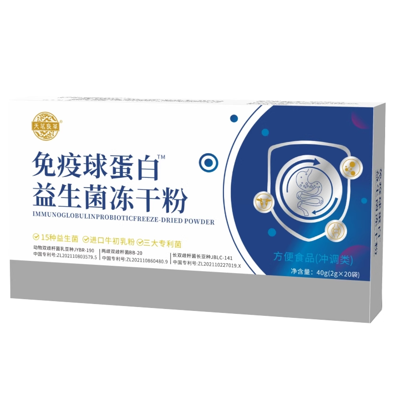 3盒19.9元！免疫球蛋白益生菌20条/盒 券后【19.9元】包邮秒杀