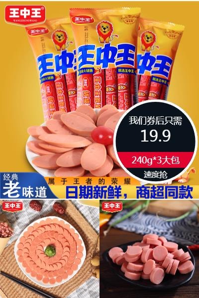 优质素材：王中王火