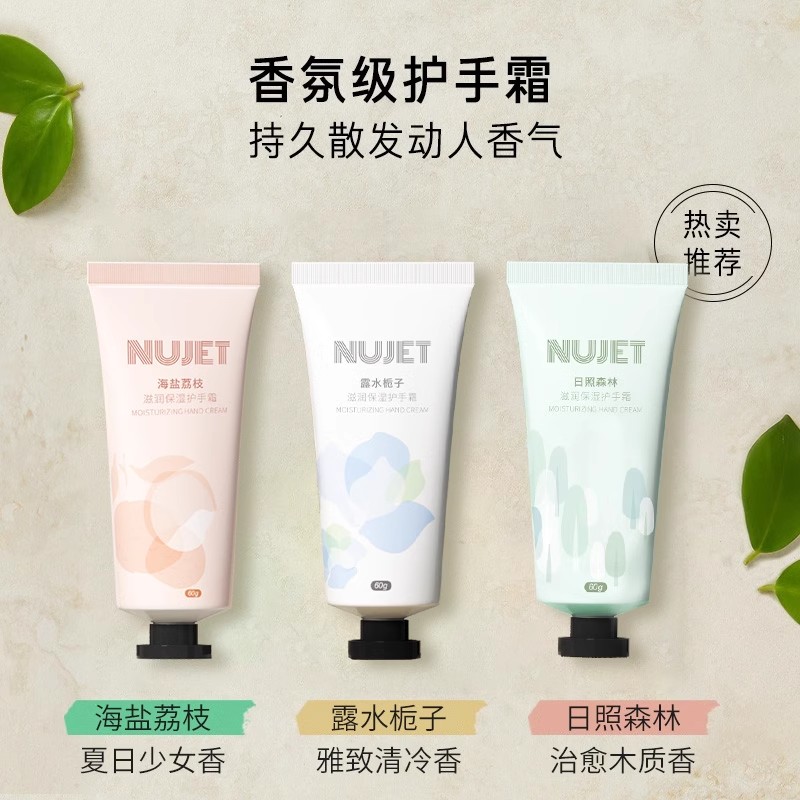 淘宝秒杀：法国NUJET雪融香氛护手霜 福利价仅7.9元秒杀！