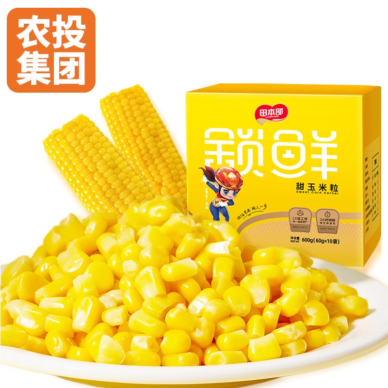 淘宝秒杀：农投集团生产的！田本部水果玉米粒60g*10袋 福利价仅14.8元秒杀！