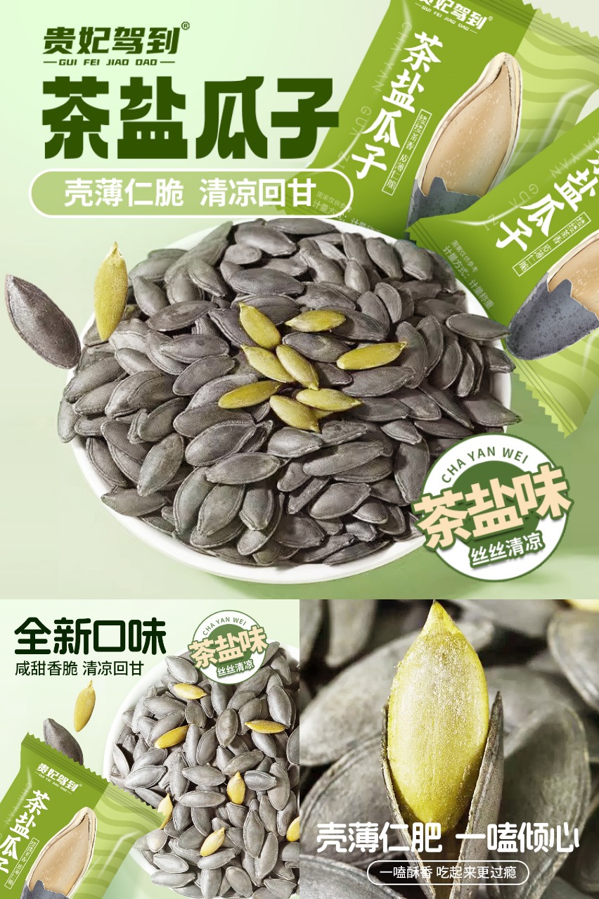 淘宝秒杀：贵妃驾到！茶盐南瓜子24袋美人甲瓜子 福利价仅9.8元秒杀！