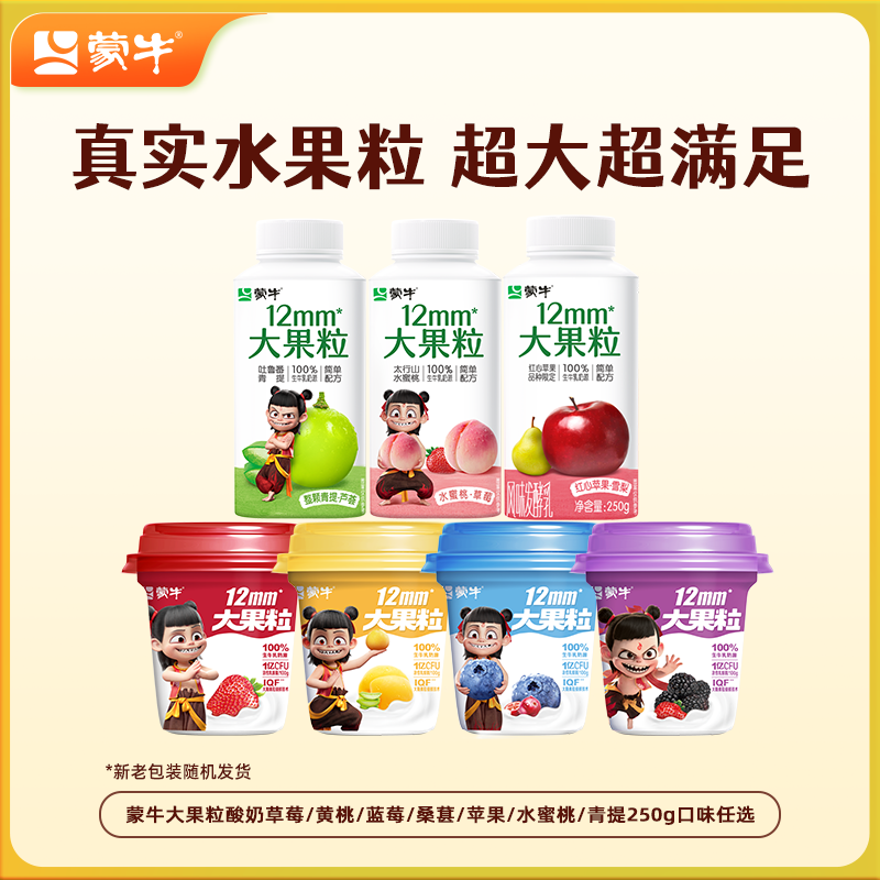 淘宝秒杀：拍4发7！蒙牛大果粒多口味酸奶260g 福利价仅34.9元秒杀