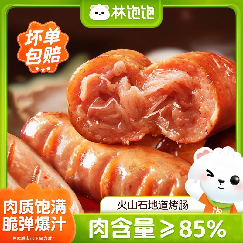林饱饱火山石道地肉肠黑胡椒原味烤肠烤香肠食材半成品热狗下午茶