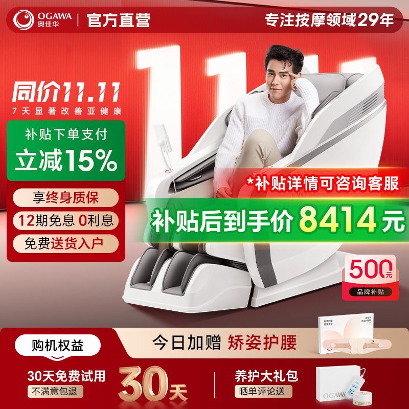 【补贴15%】奥佳华按摩椅家用全身太空舱多功能电动豪华沙发X9PRO