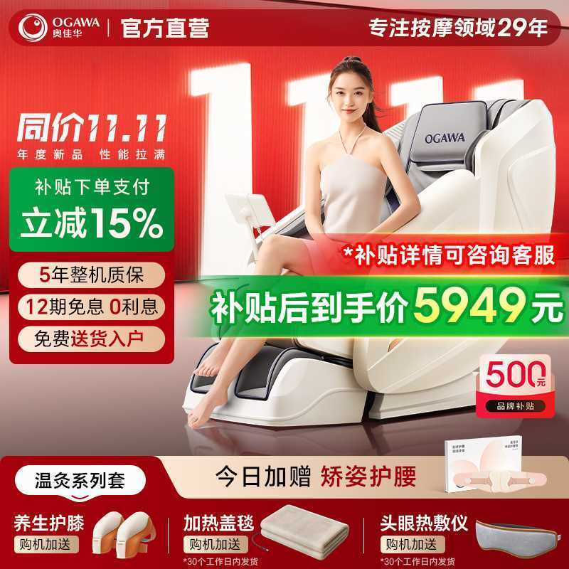 【补贴15%】奥佳华按摩椅家用全身电动智能沙发椅7508Pro+卓越版