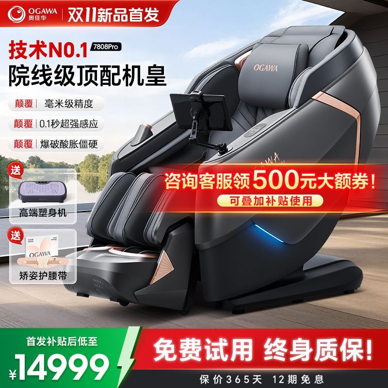 【补贴15%】奥佳华按摩椅家用全身豪华太空舱电动智能椅OG7808pro