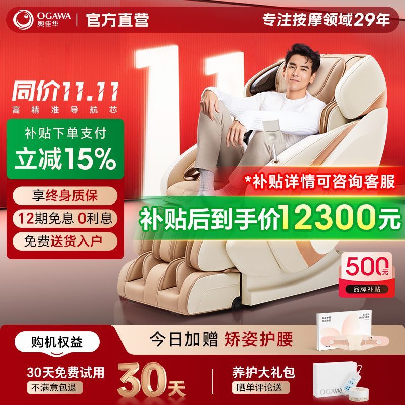 【补贴15%】奥佳华按摩椅家用全身豪华太空舱智能椅子7808S+