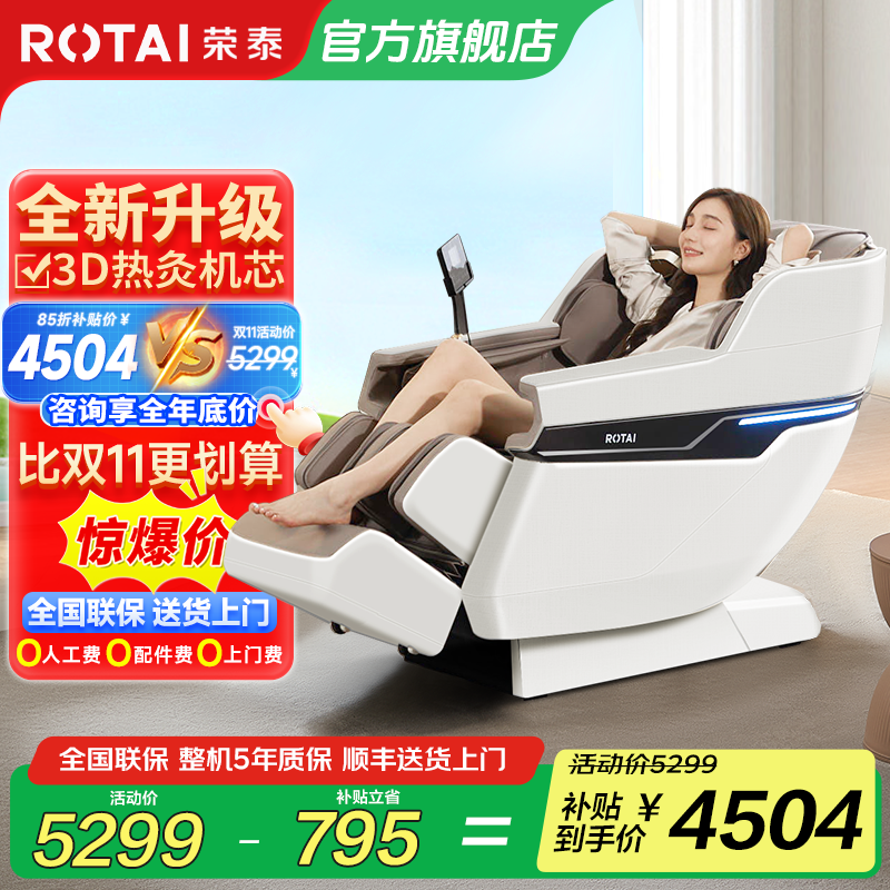 荣泰S51中医热灸元气椅家用全身豪华太空舱多功能电动按摩沙发椅