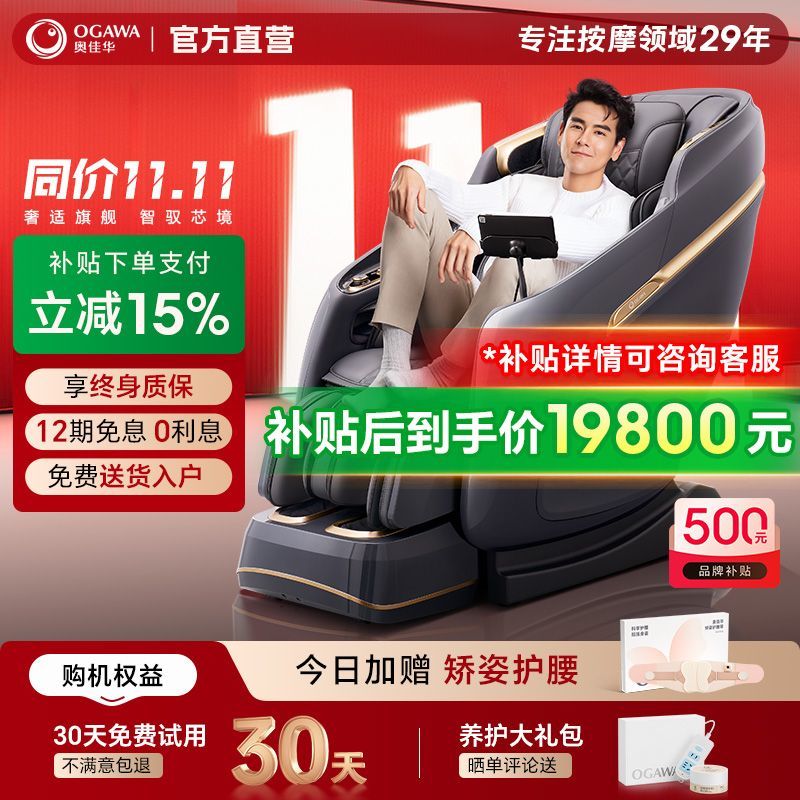 【补贴15%】奥佳华按摩椅家用全身太空舱智能电动沙发OG7898