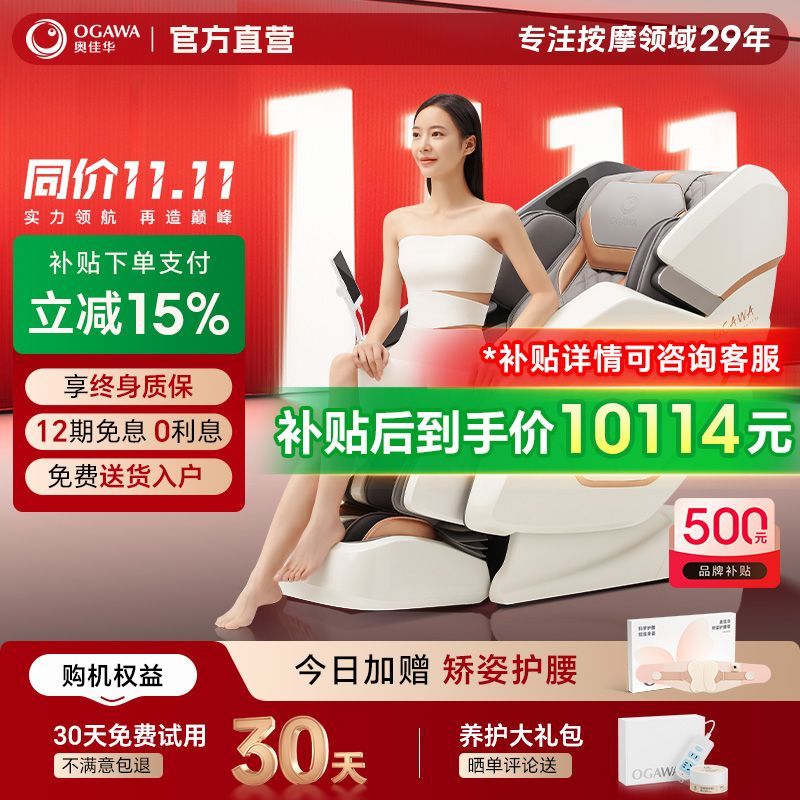 【补贴15%】奥佳华按摩椅家用全身电动多功能智能豪华沙发7608GT+