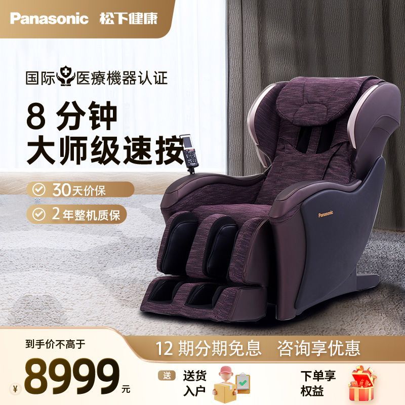 Panasonic/松下按摩椅家用自动电动多功能智能老人按摩沙发椅MA04