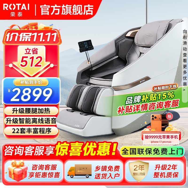 【荣泰直营】A36MAX按摩椅家用全身豪华太空舱电动智能按摩沙发椅