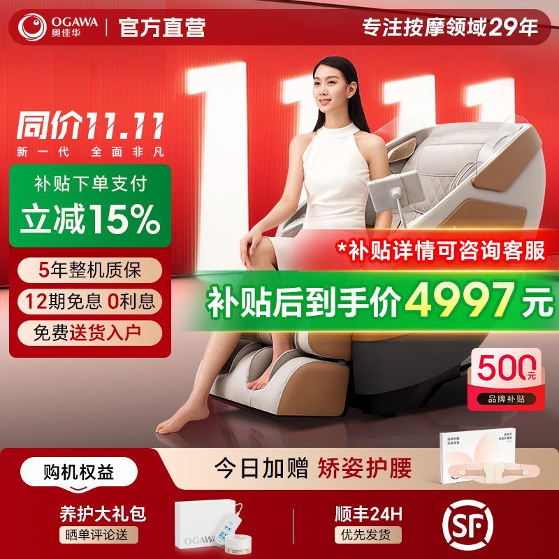 【补贴15%】奥佳华按摩椅家用全身沙发智能豪华多功能椅M60pro