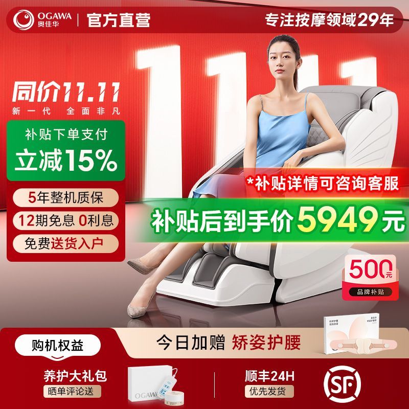 奥佳华按摩椅家用全身多功能智能太空舱按摩座椅沙发椅7306S+