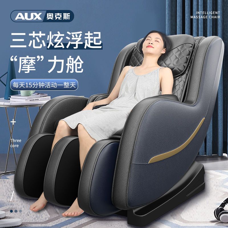 奥克斯按摩椅家用全身自动推拿揉捏多功能太空舱中老年智能沙发椅
