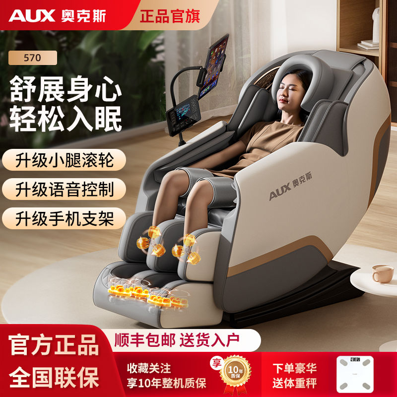 奥克斯新款按摩椅家用全身多功能豪华太空舱中老年智能全自动沙发