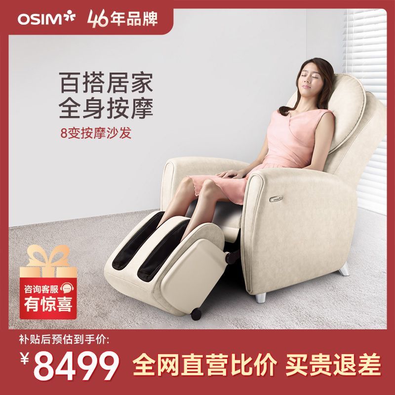 OSIM傲胜智能按摩沙发全身小户型豪华多功能家用小型揉捏按摩椅