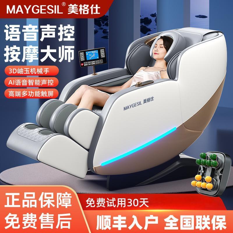 美格仕颈椎按摩器家用全身全自动多功能太空舱智能按摩椅HA-D5