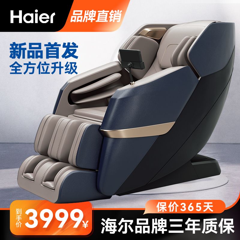 Haier/海尔按摩椅家用全身智能小型多功能太空舱新款沙发椅H3-317