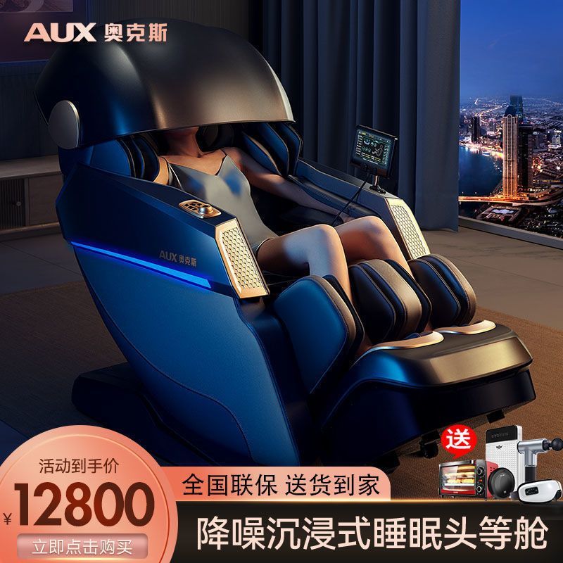 奥克斯按摩椅S500家用