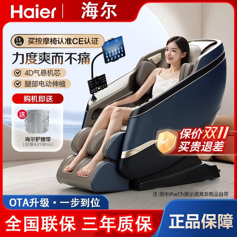 Haier海尔新按摩椅家用