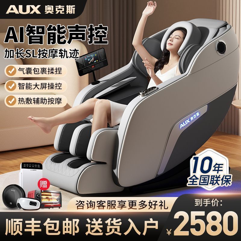 奥克斯2026新款按摩椅