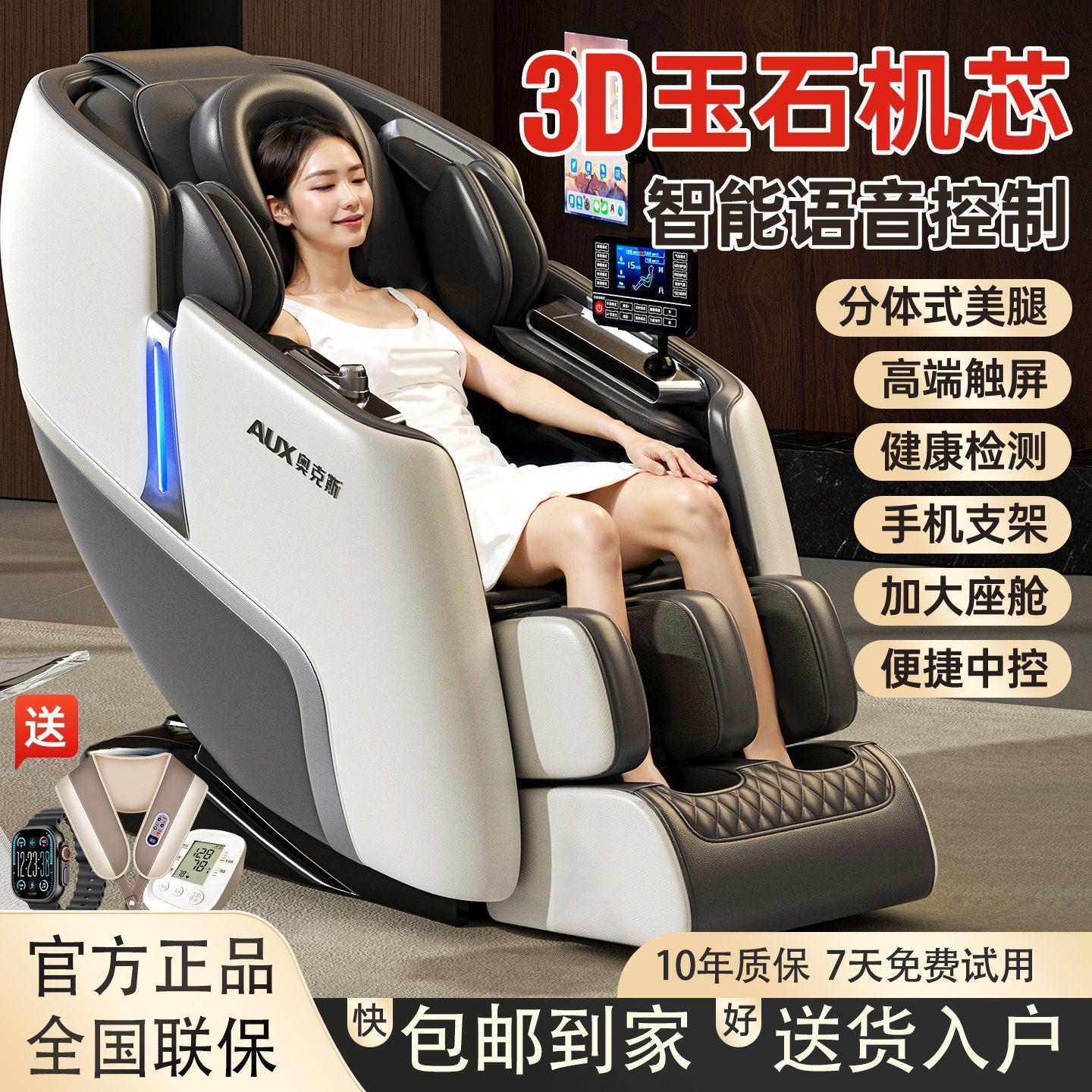 奥克斯新款智能按摩