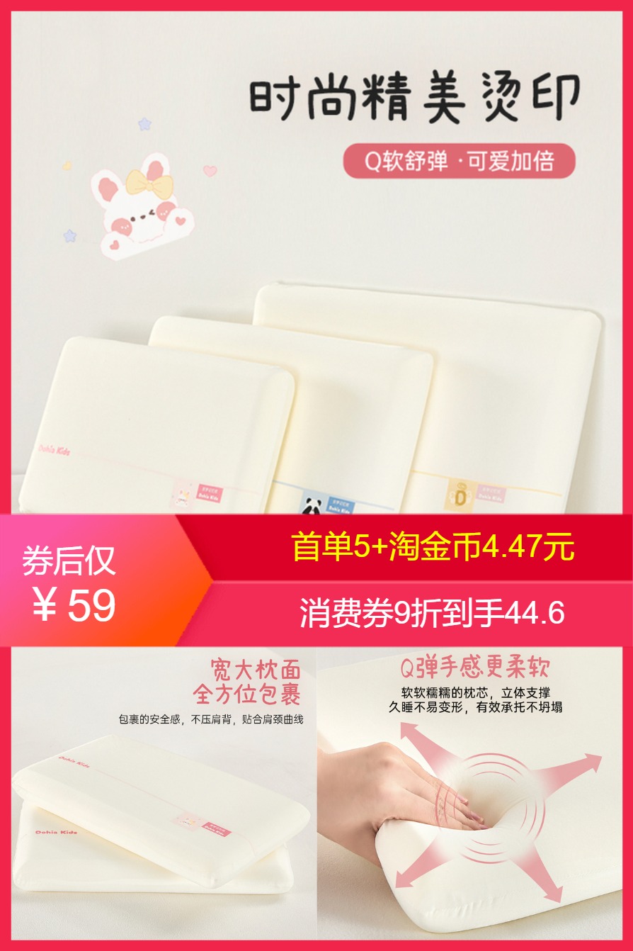 前20名半价！多喜爱学生儿童记忆棉枕头 券后【59元】包邮秒杀