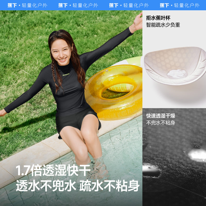 蕉下女士分体泳衣速干长袖 券后【69元】包邮秒杀