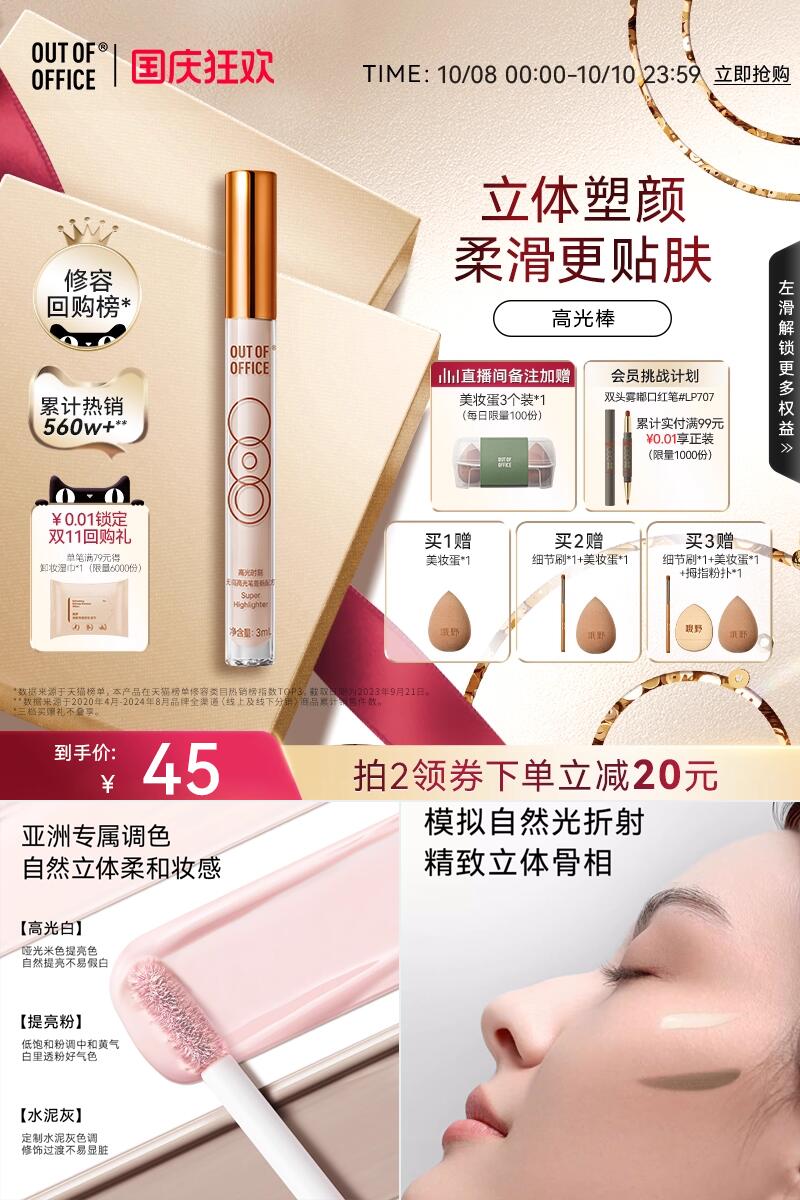 OUT OF OFFICE哦野高光笔膏液体修容棒 券后【45元】包邮秒杀
