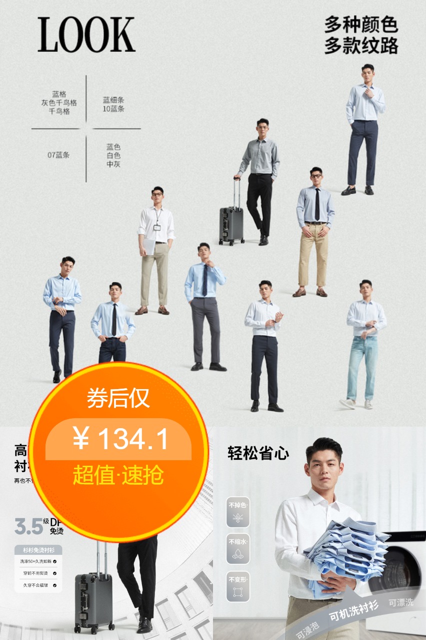 杉杉商务休闲白色衬衣男款 券后【134.1元】包邮秒杀