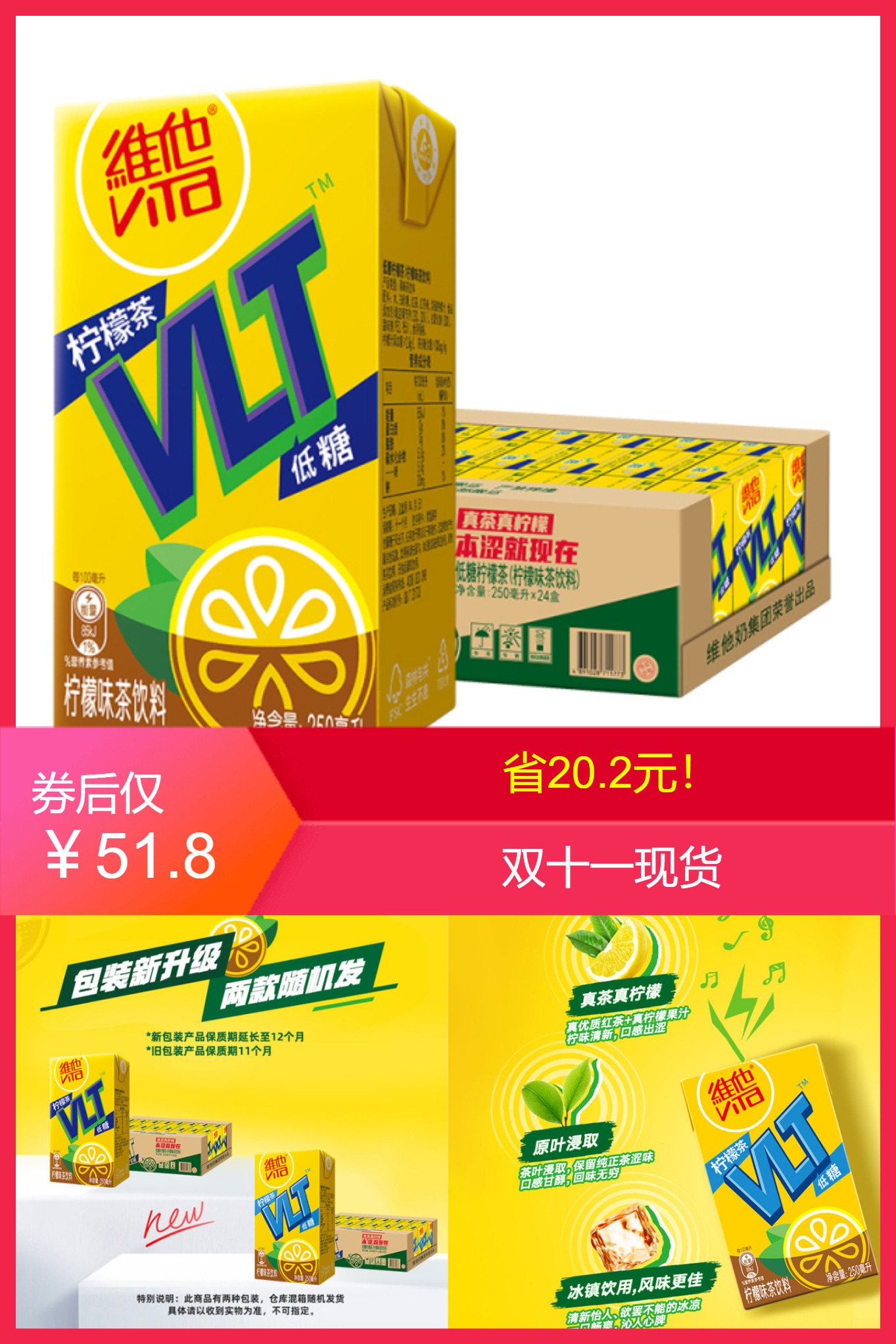 Vita维他低糖柠檬茶250ml*24盒 券后【51.8元】包邮秒杀