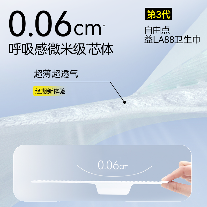 自由点益生菌卫生巾日夜组合装送行李箱囤货 券后【204.2元】包邮秒杀