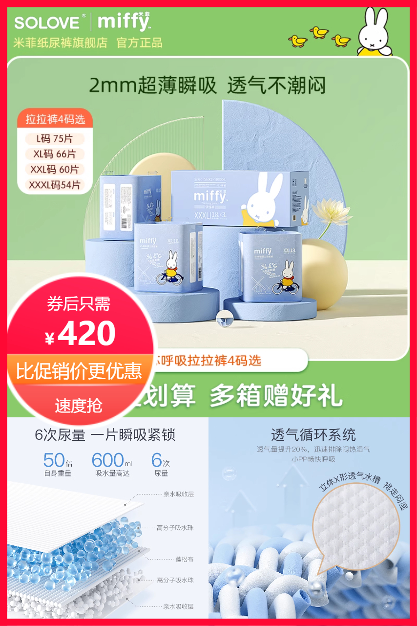 【米菲】芯呼吸拉拉裤纸尿裤9码选 券后【420元】包邮秒杀