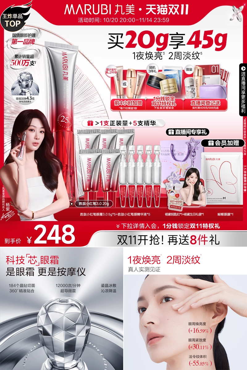 【丸美】胜肽小红笔3.0眼霜20g 券后【248元】包邮秒杀