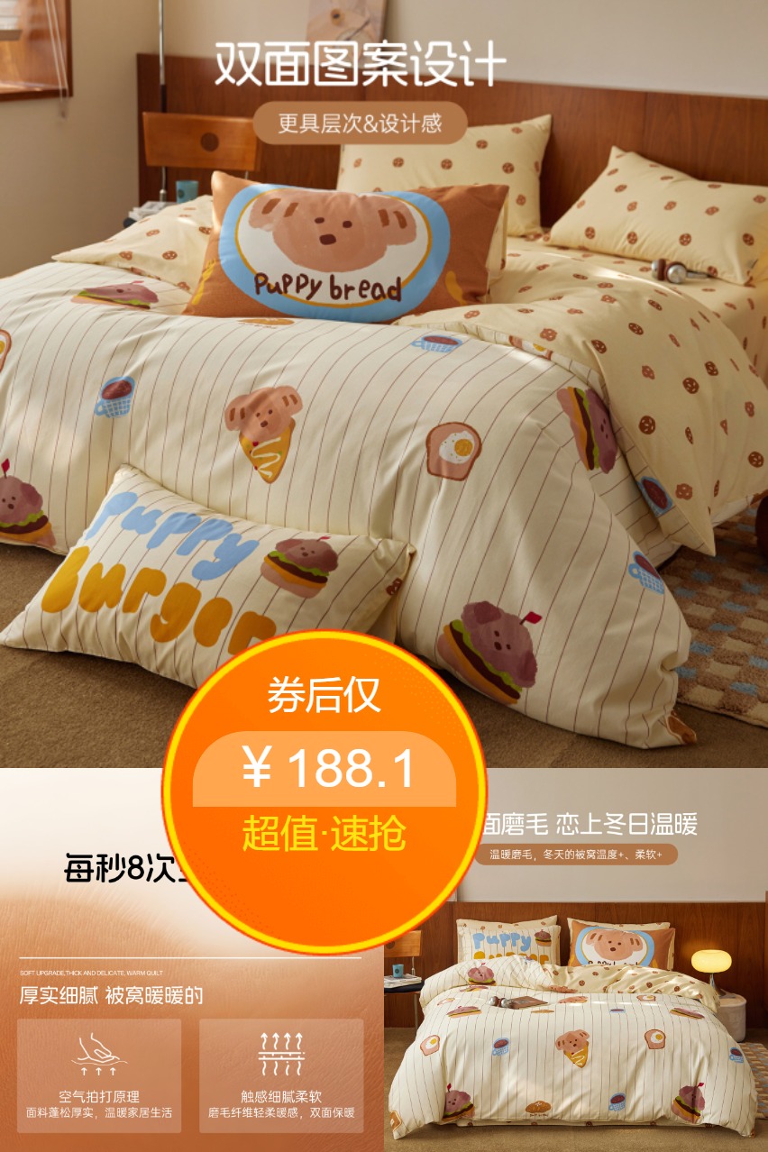 【前20半价】多喜爱双面磨毛四件套 券后【188.1元】包邮秒杀