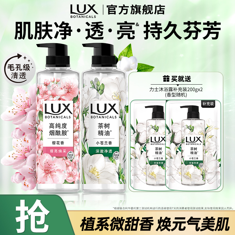 力士植萃沐浴露持久留香身体果酸家庭装 券后【49.8元】包邮秒杀