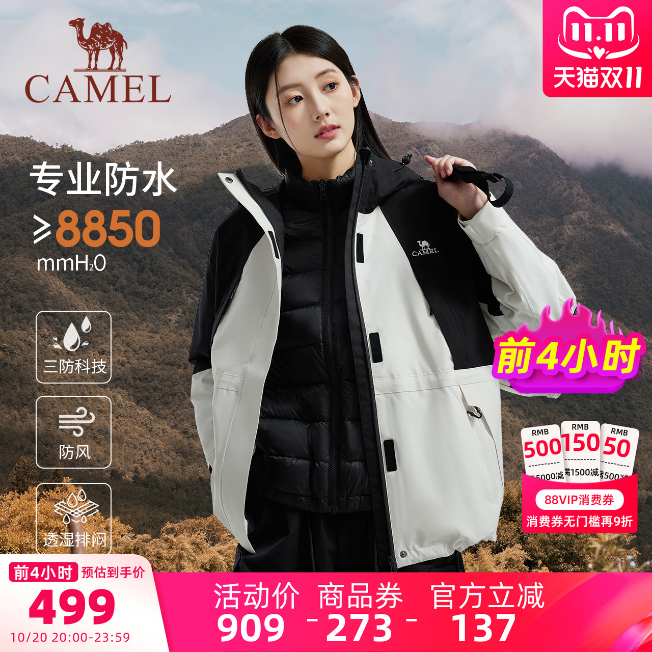 【骆驼】秋冬加厚羽绒内胆休闲冲锋衣 券后【499元】包邮秒杀