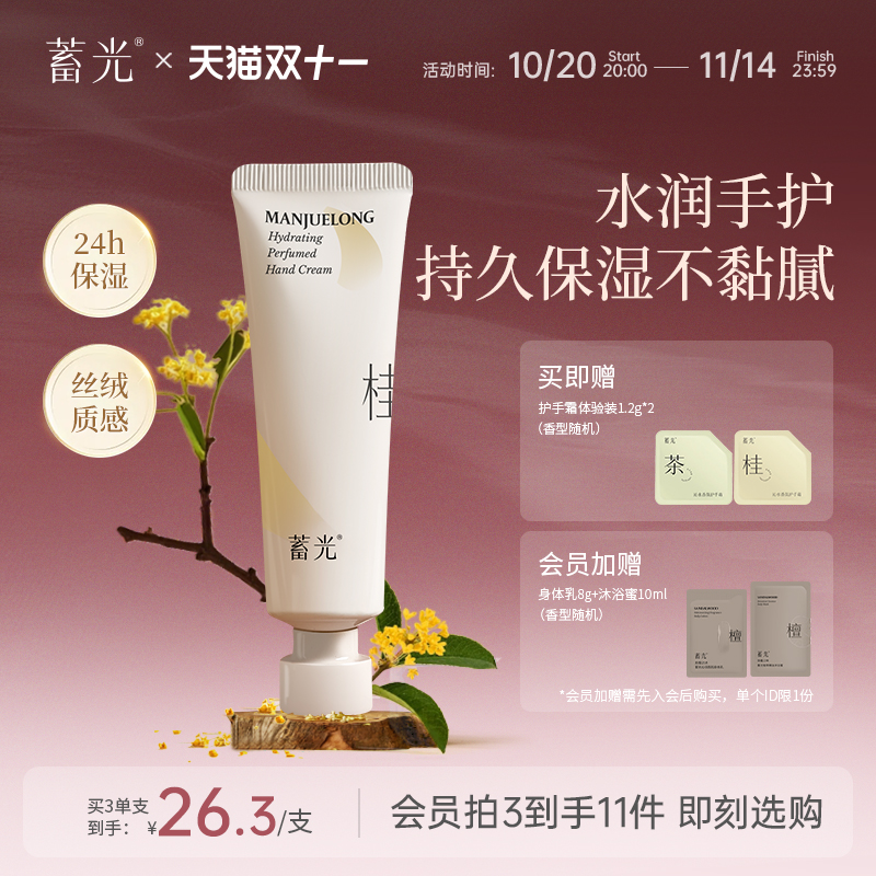 【拍2】蓄光沁妍香氛护手霜 券后【79元】包邮秒杀