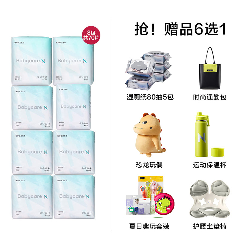 淘宝秒杀：新增赠品！babycare医护卫生巾豪赠！ 福利价仅79元秒杀！