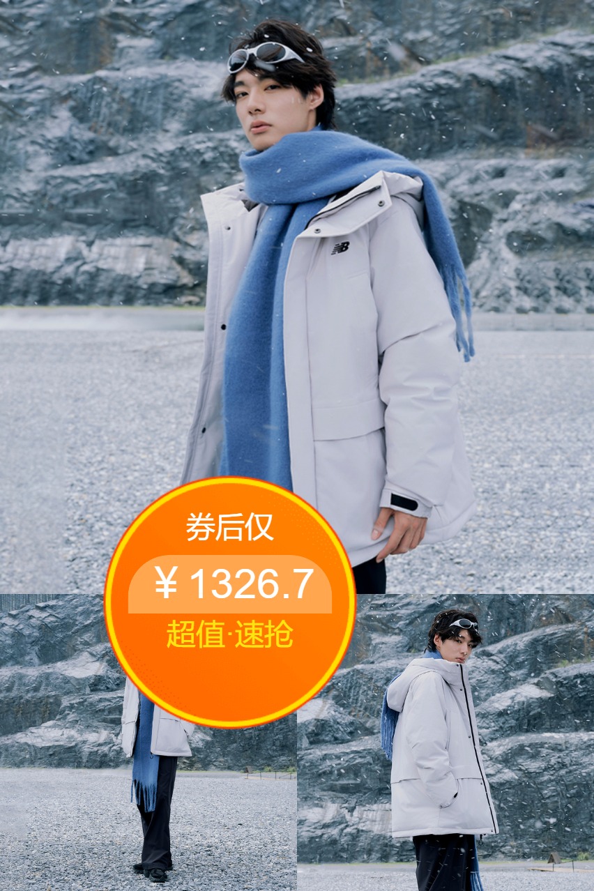 双11预售：【NB】情侣防泼水鹅绒羽绒服 福利价仅1326.7元秒杀！