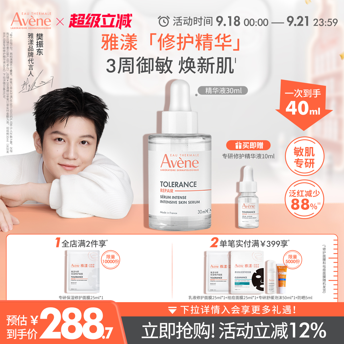 热销爆品：雅漾专研修护精华液30ml 福利价仅274元秒杀！