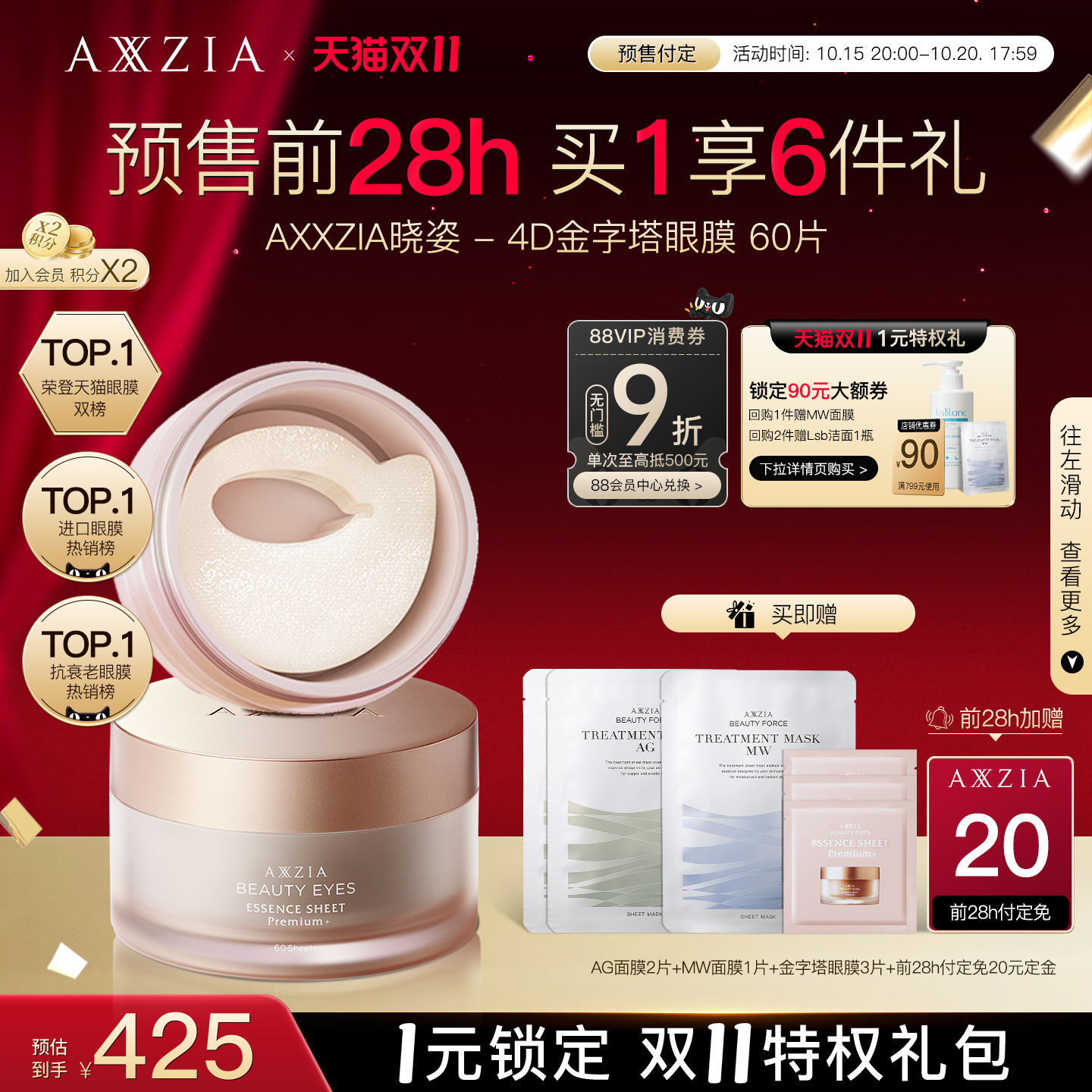 双11预售：【蒋欣同款】晓姿4D金字塔眼膜淡化眼周 付定立减50元，再【领68元优惠券】