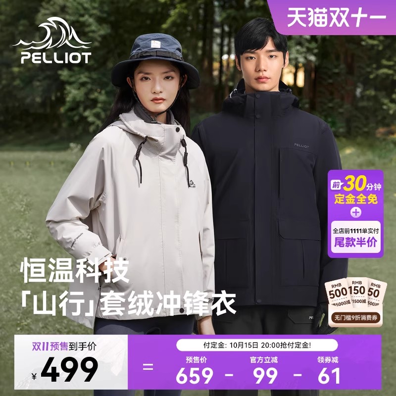 热销爆品：【山行】伯希和冲锋衣新款三合一 福利价仅439元秒杀！