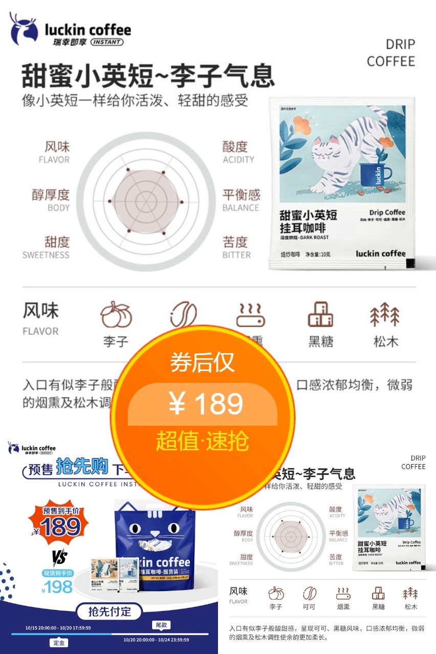 双11预售：【双11预售】瑞幸挂耳咖啡滤袋现磨手冲72袋 福利价仅189元秒杀！