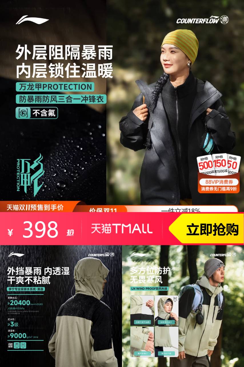 热销爆品：【双11预售】李宁万龙甲三合一冲锋衣 福利价仅398元秒杀！